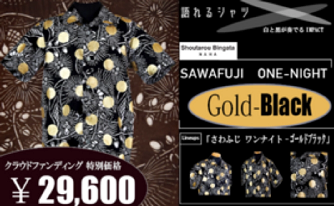 SAWAFUJI ONE NIGHT GOLD BLACK