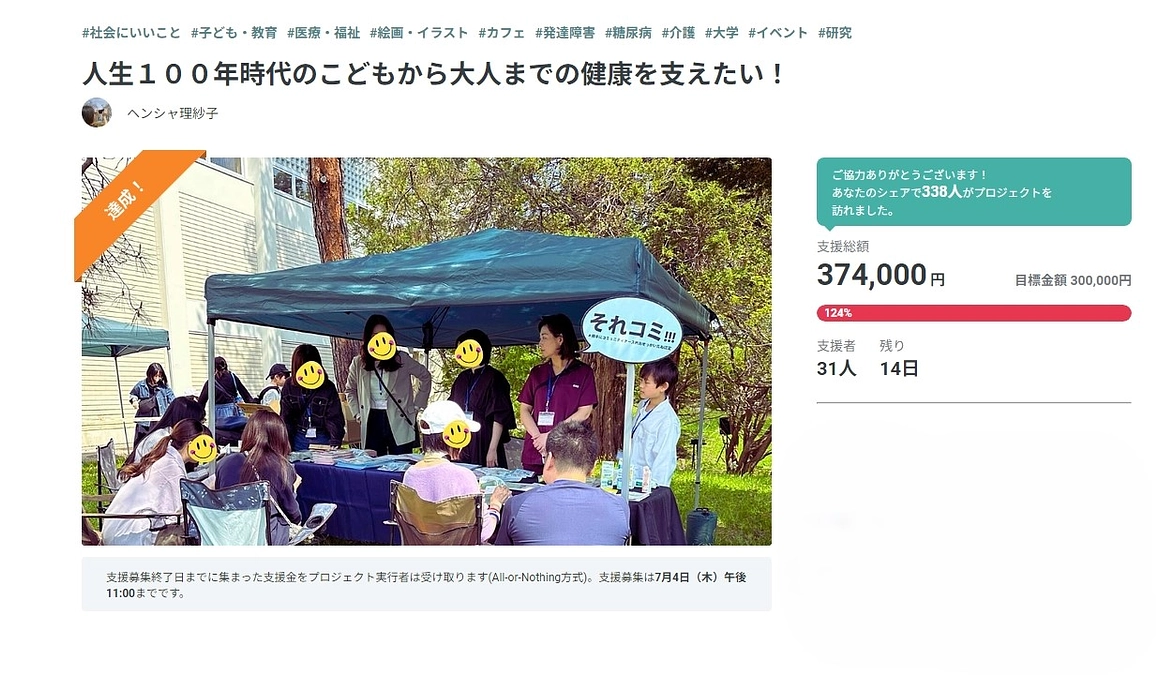 【ご報告】目標金額を達成致しました！