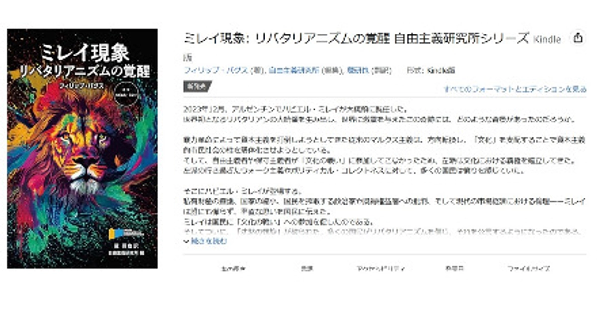 「ミレイ現象」Kindle版も出ました‼️＆オンライン勉強会のお知らせ