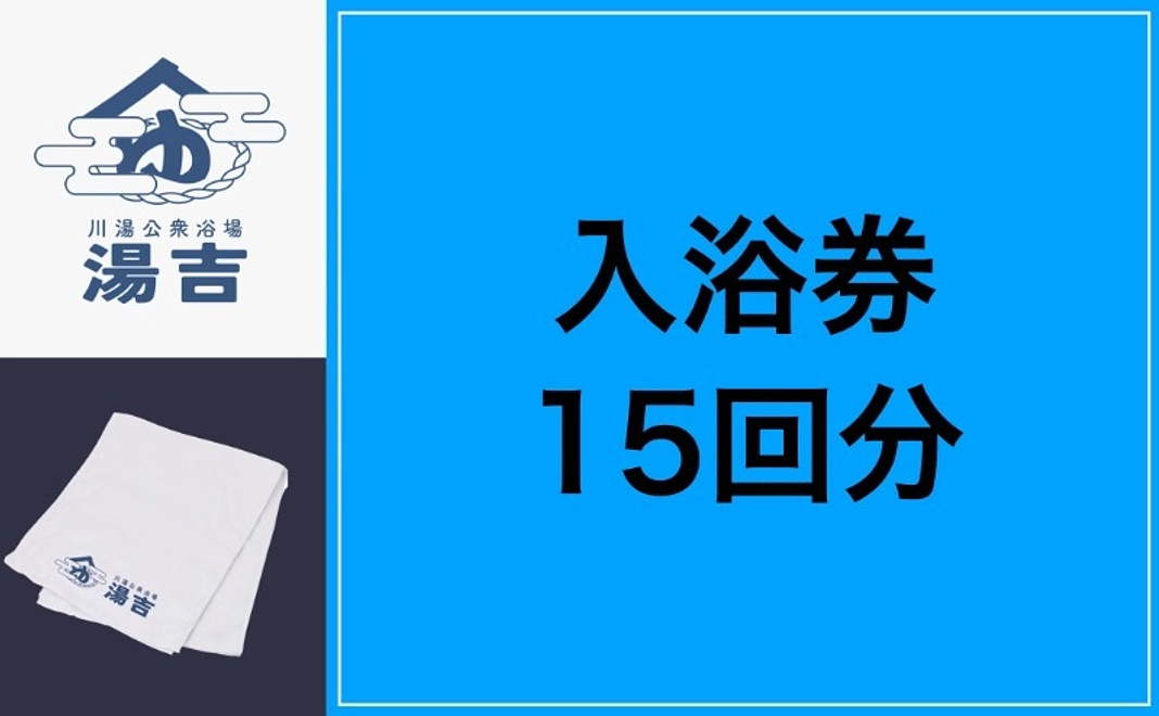 【グッズで応援】入浴券+イナウ(キーホルダー)