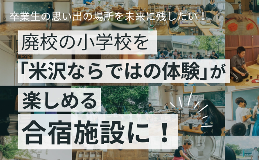 みさわ小学校　応援1万円コース
