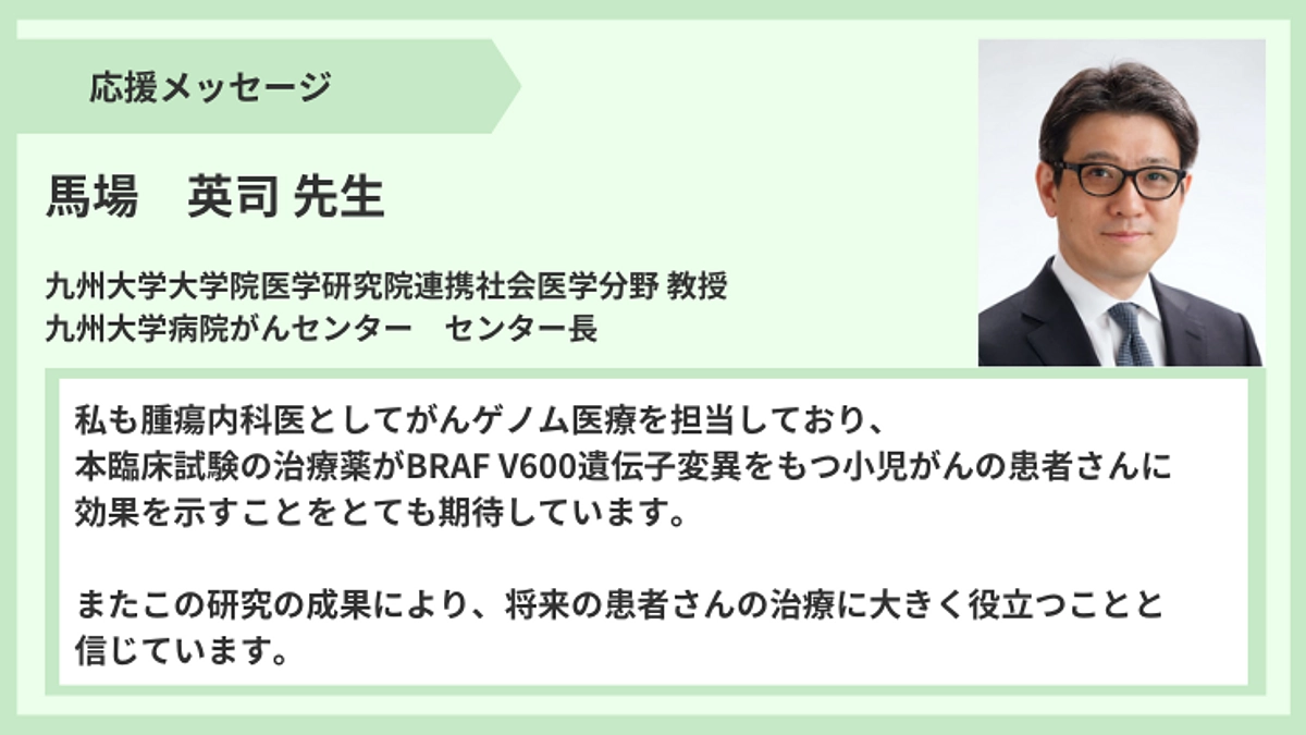 【応援メッセージ】馬場英司先生より