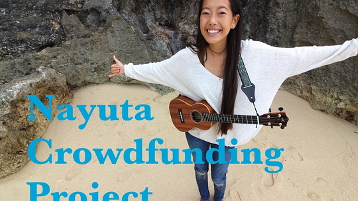 なゆたの挑戦！みんなと一緒にアルバムを再リリースしたい！！