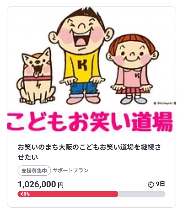 おかげさまで１００万円達成しました！あと8日どうぞご支援お願いいたします！