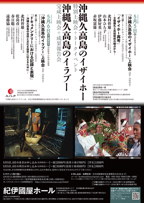 5月5日・6日 連続イベント開催（新宿・紀伊國屋ホール）