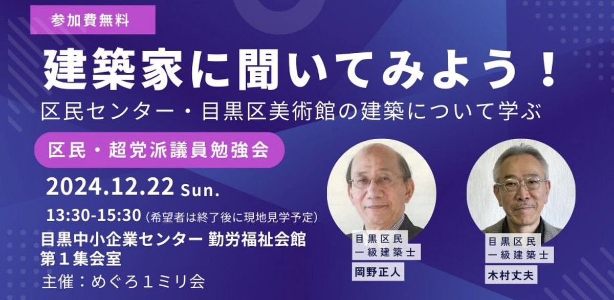 明日２２日午後　目黒区民センター及び目黒区美術館の建築ツアーが開催されます。当日/区外からの参加可能
