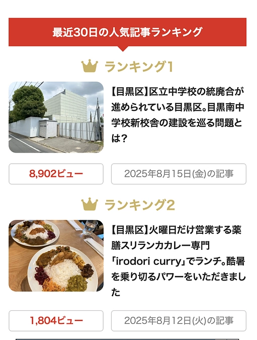目黒南中学校の新校舎建設を巡り、何が争点となっているのか？ 今回情報をお寄せいただいたEさんらの悲劇