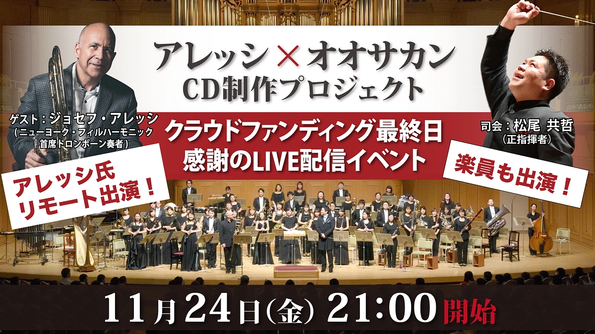 【いよいよ明日21:00～】クラウドファンディング最終日 感謝のLIVE配信イベント