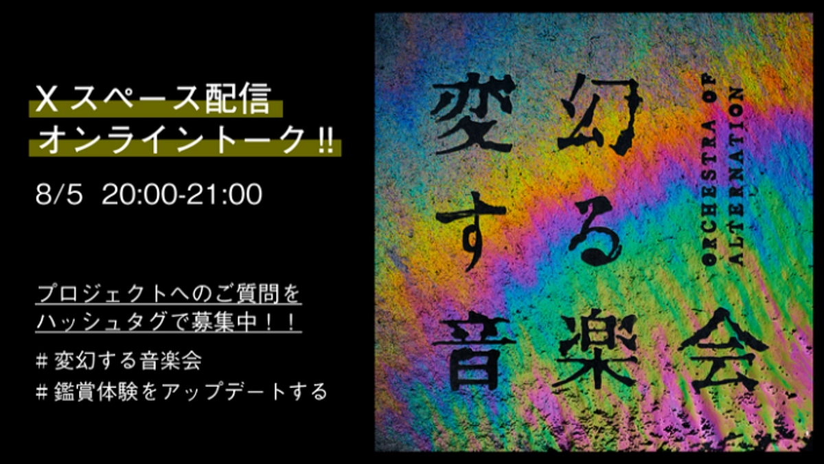 チケットつきコース締切まであと3日【予告】8/5 20:00- Xスペース配信決定！質問募集します！
