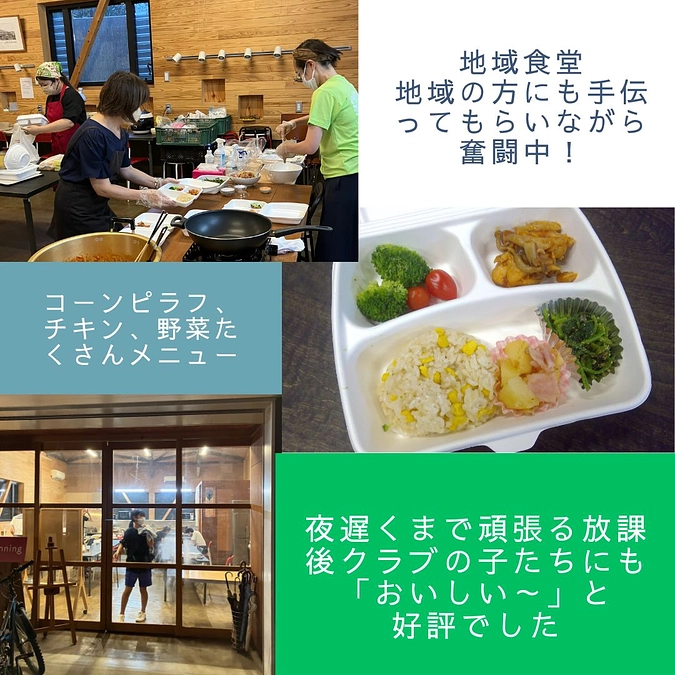 【9月ニュースレター】学習支援、地域食堂など活動中