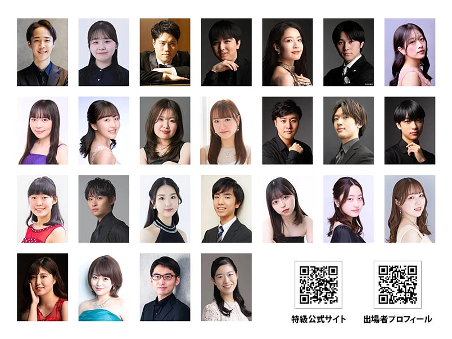 特級2025 | 二次進出者25名の一次予選演奏動画 プレミア公開！（7/6）