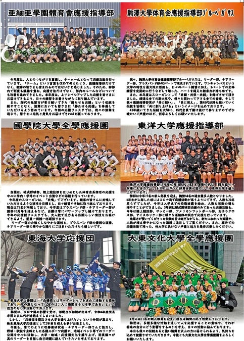 「大学応援団フェスタin加賀市」プログラム作成中です!!