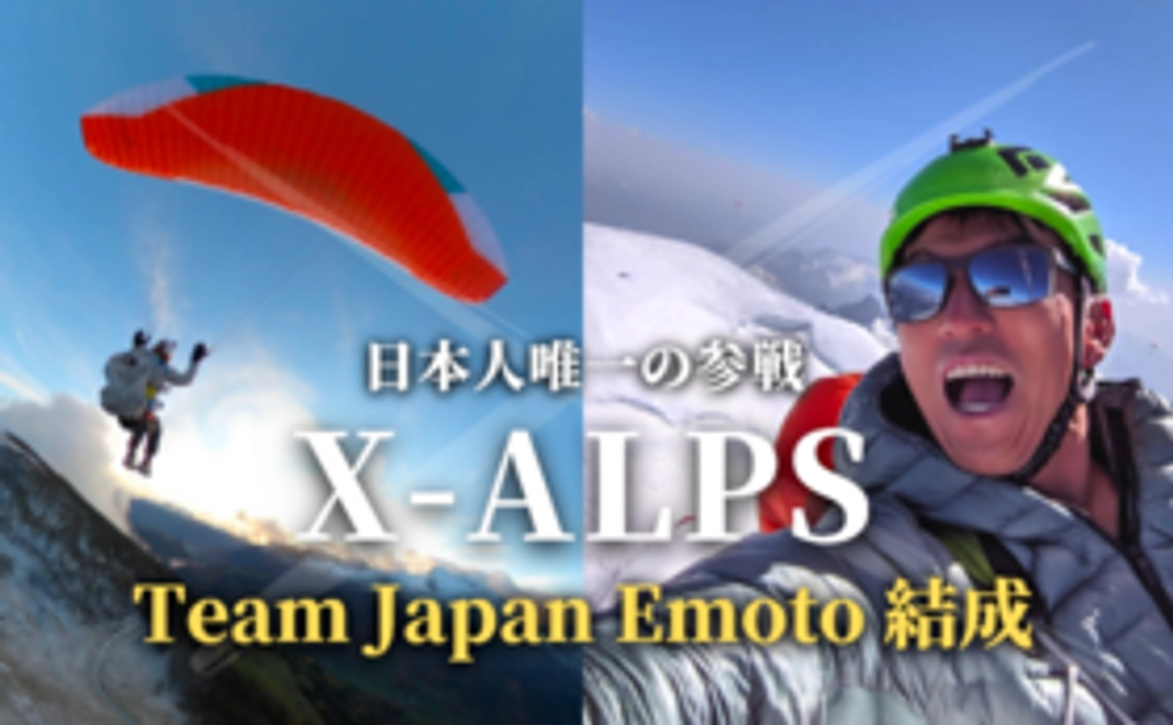 Team Japan Emotoサポーターズコース｜5万円
