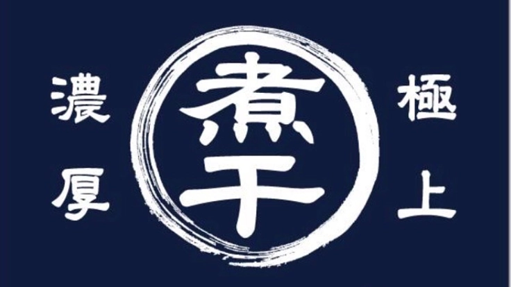 長年夢だった自分の店の飲食店をコロナから救って下さい。