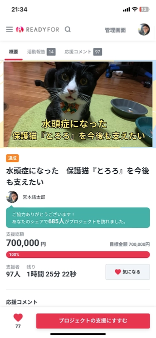 目標達成！本当にありがとうございます！