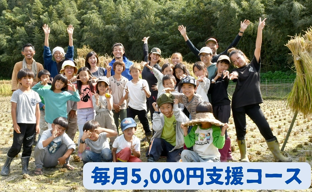 毎月5,000円支援