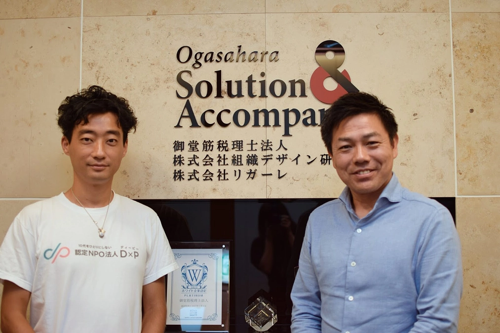 「10代の孤立の解決は大人の責務」御堂筋税理士法人の才木代表とD×P今井の対談