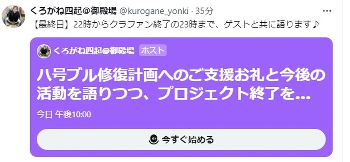 【あと6時間】ネクストゴール「九七式中戦車新砲塔」里帰りへ向けてご支援を！？