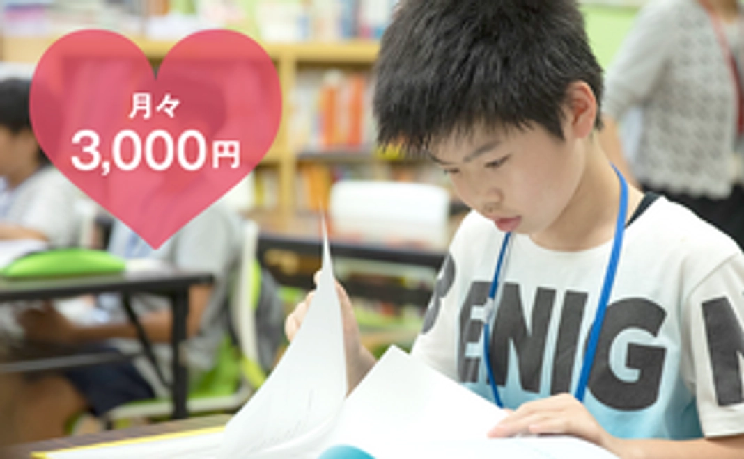 毎月3,000円で応援！