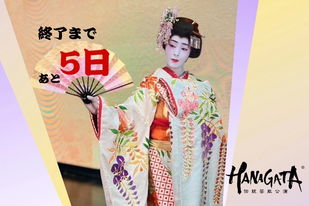 【募集期間残り5日】