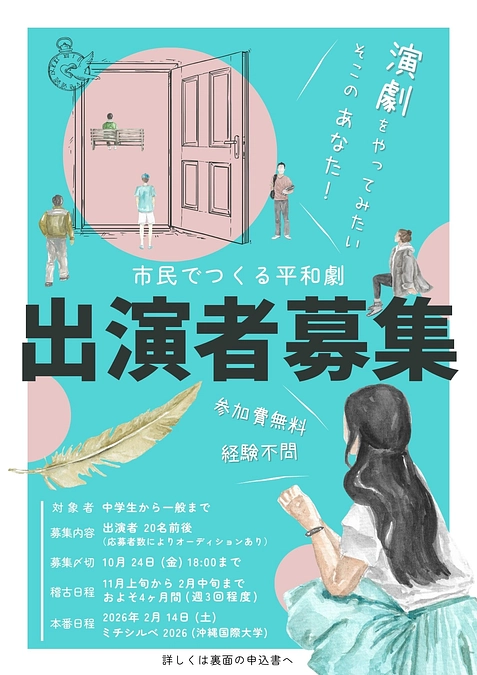 【活動報告５９】市民劇の制作が始まりました！