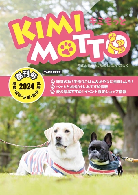 フリー誌KIMIMOTTOにイベントスケジュールを掲載しました！