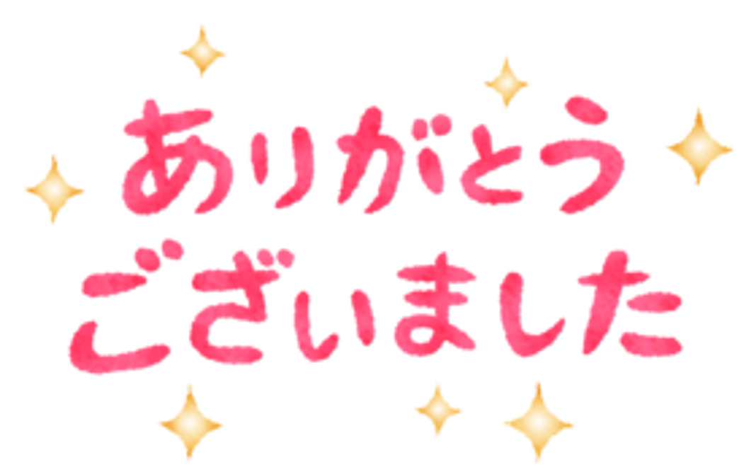 ベーシックコース(12)＋感謝のメール