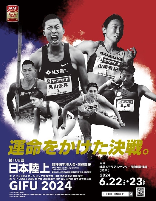 日本選手権のポスターが発表されました...!!!