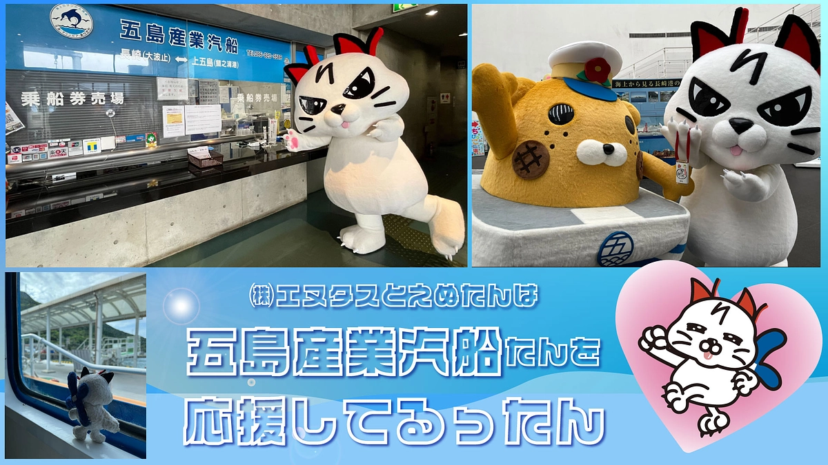 株式会社エヌタス・公式マスコットキャラクター「えぬたん」様より応援メッセージをいただきました！