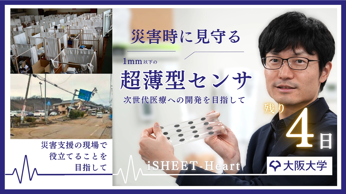 【終了まであと4日！】温かいメッセージ、本当にありがとうございます！