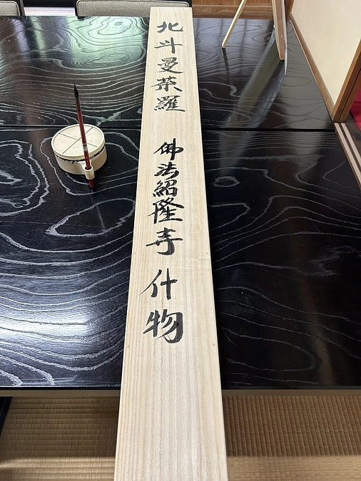 箱書きのご報告