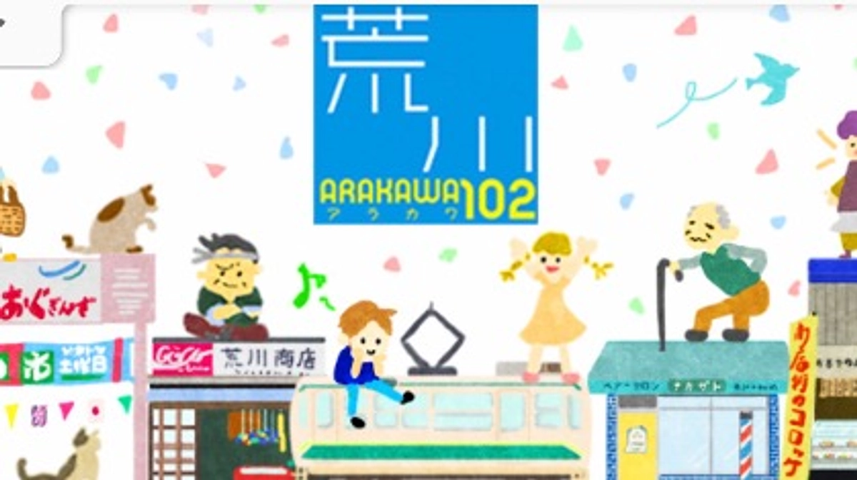 荒川102にて取材いただきました！