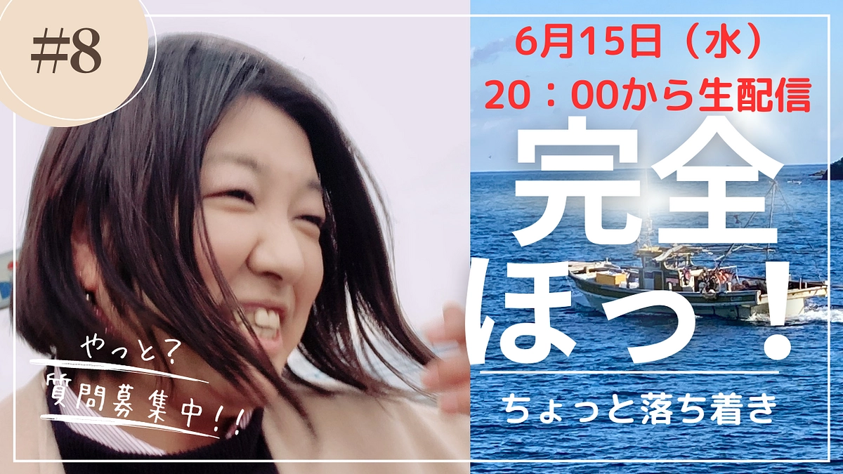 ６月１５日（木）20：00～YouTube生配信します！！