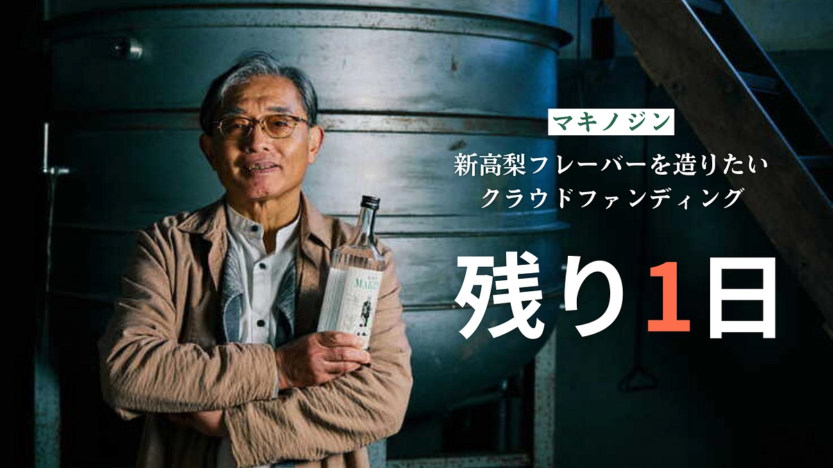 【残り1日】最後まで見届けていただけると幸いです。