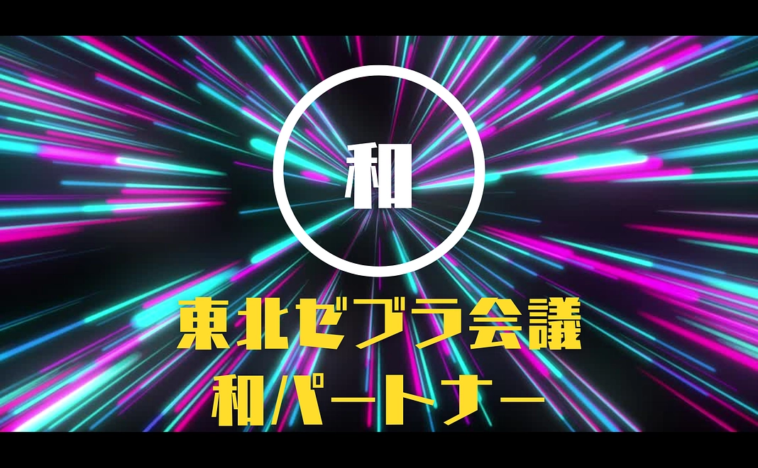 【法人協賛】和（ゴールド）パートナー