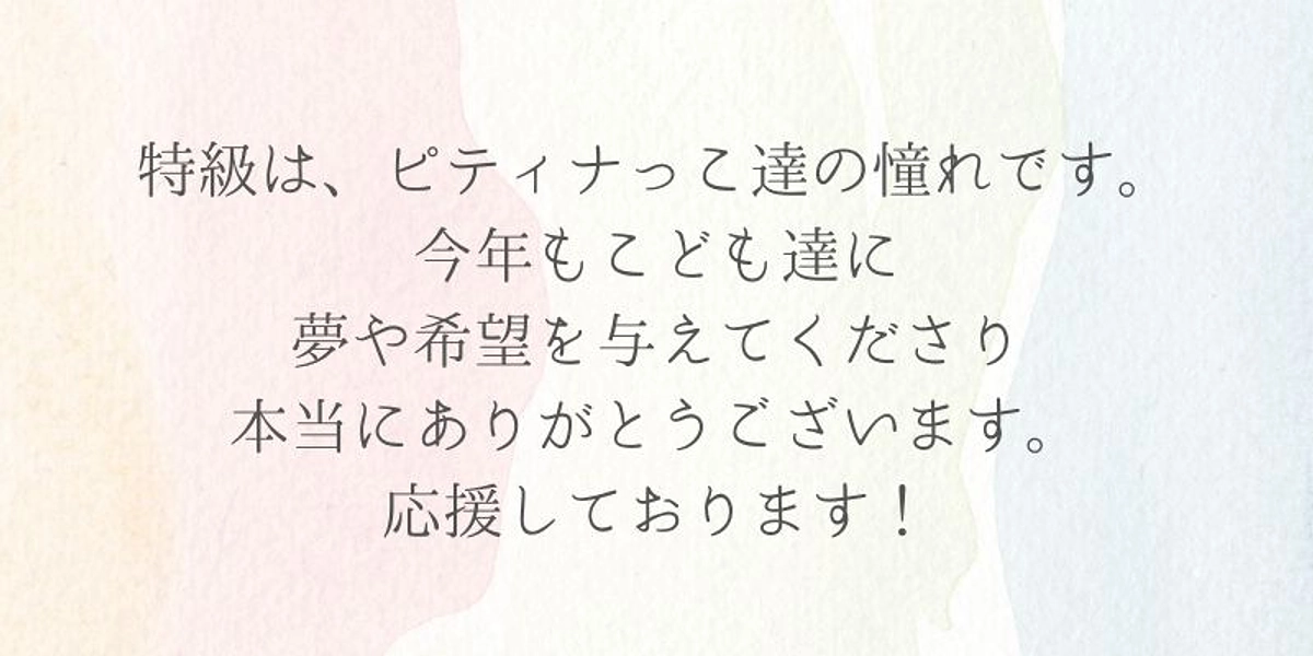 マイ地域ランキング発表 第１弾＆応援コメントのご紹介