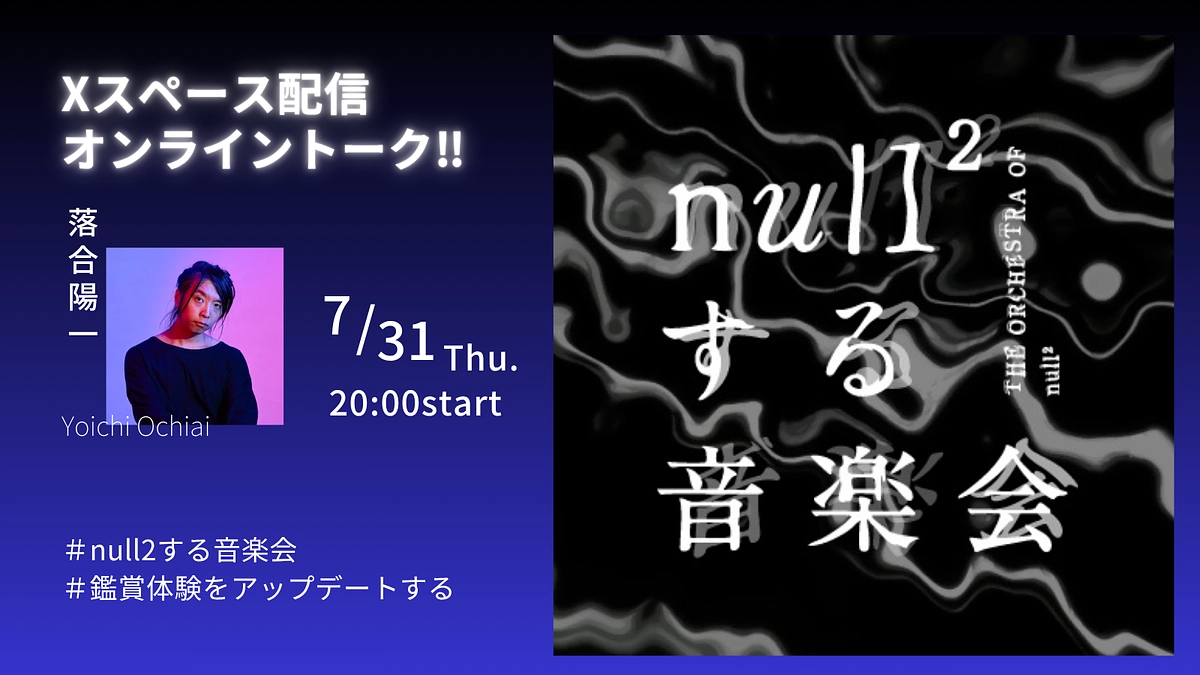 チケットつきコース締切まであと5日｜【予告】7/31（木） 20:00- Xスペース配信決定！