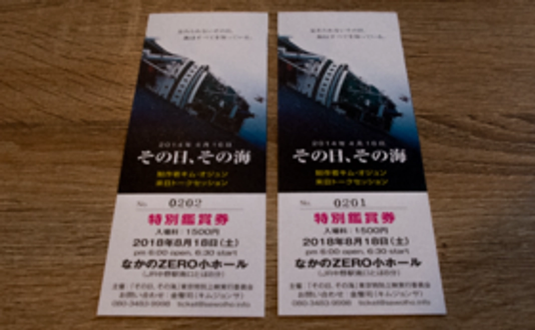 上映会チケット2枚【8月17日（金）】
