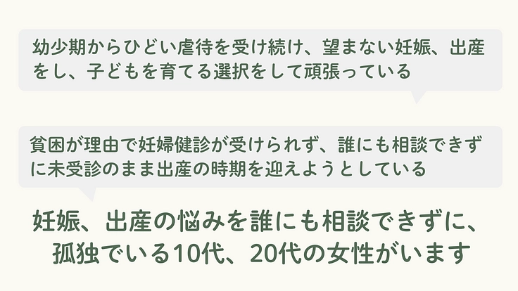 妊娠SOS新宿|孤独な妊娠に寄り添い、虐待の連鎖を断ち切る最後の砦 2枚目