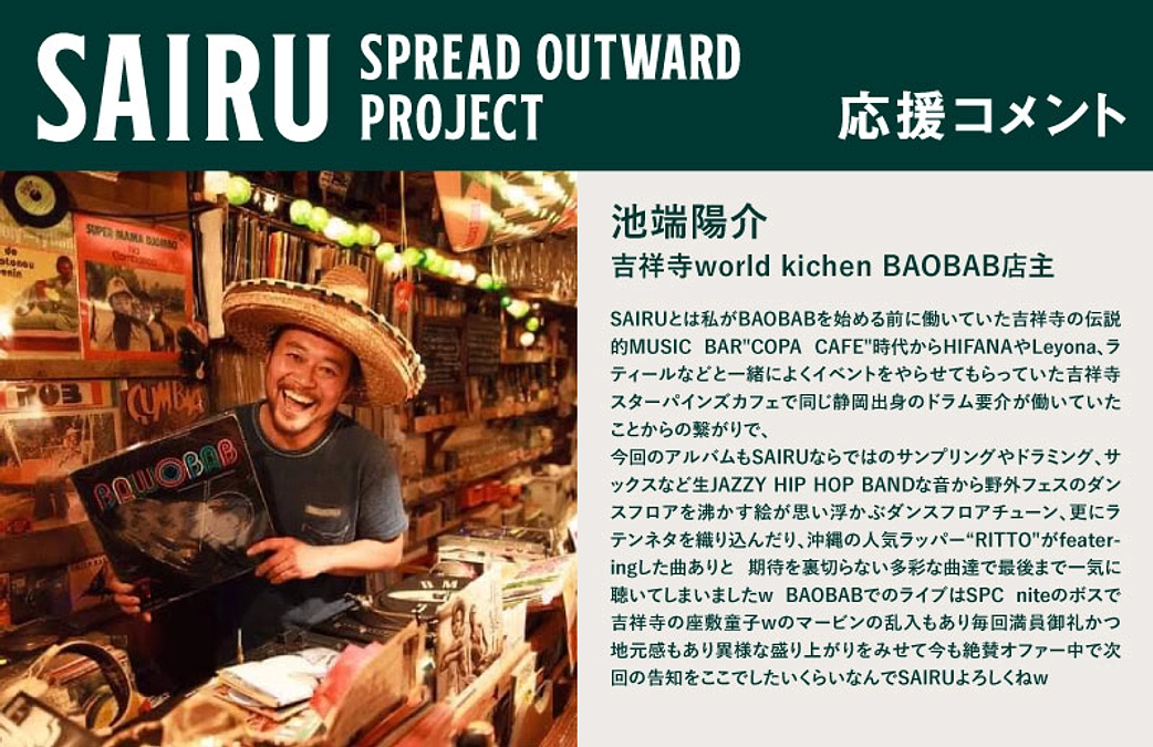 応援コメント No.15 池端陽介さん