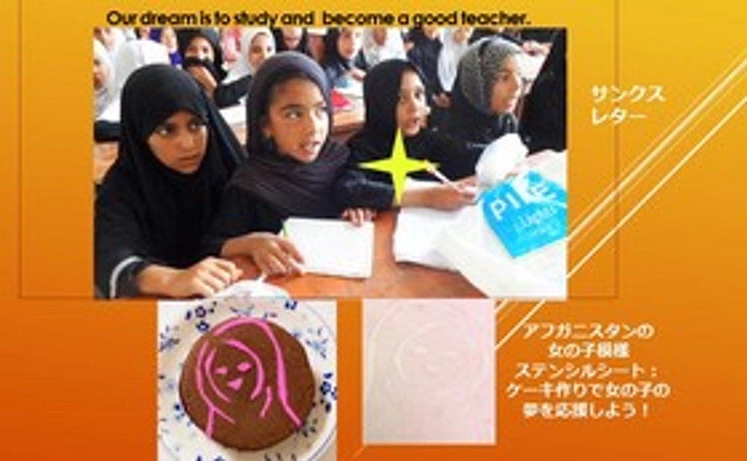 女の子70人の夢の就学を応援