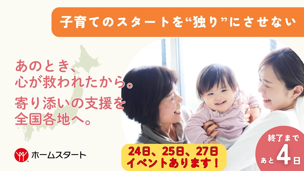 クラファンも残りあと4日。24日、25日、27日とイベントでお待ちしています！