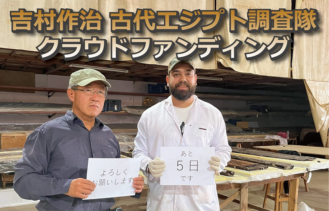 クラウドファンディング終了まであと5日❗️