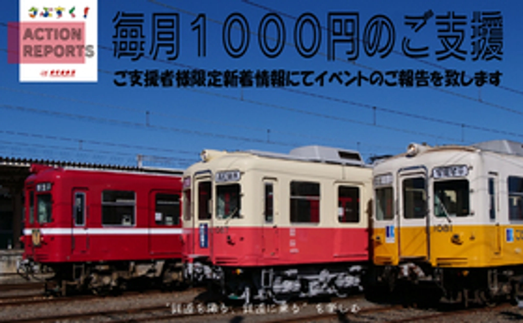 【毎月お気持ち】活動を支援者様限定の新着情報でご報告致します