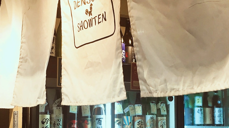 沖縄市コザ一番街商店街を元気に！ネオ大衆酒場「でんすけ商店」