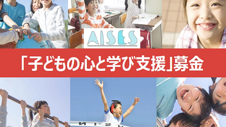 貧困や虐待から子ども達を救う！心と学びのサポート提供事業