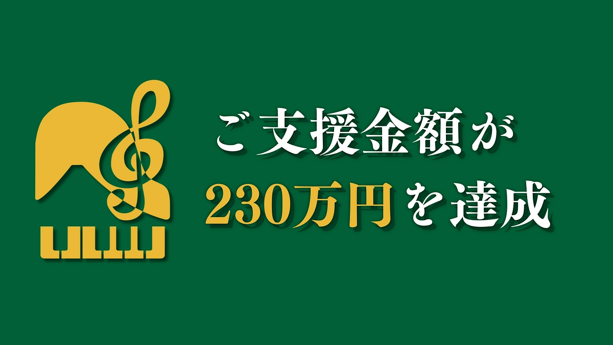 [御礼]ネクストゴールを達成しました