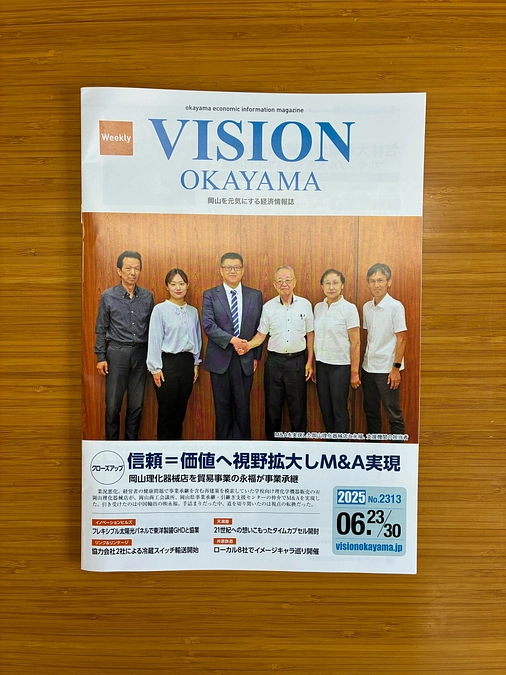 活動報告⑪｜『VISION OKAYAMA』に掲載されました！🎉【6/23・30号】