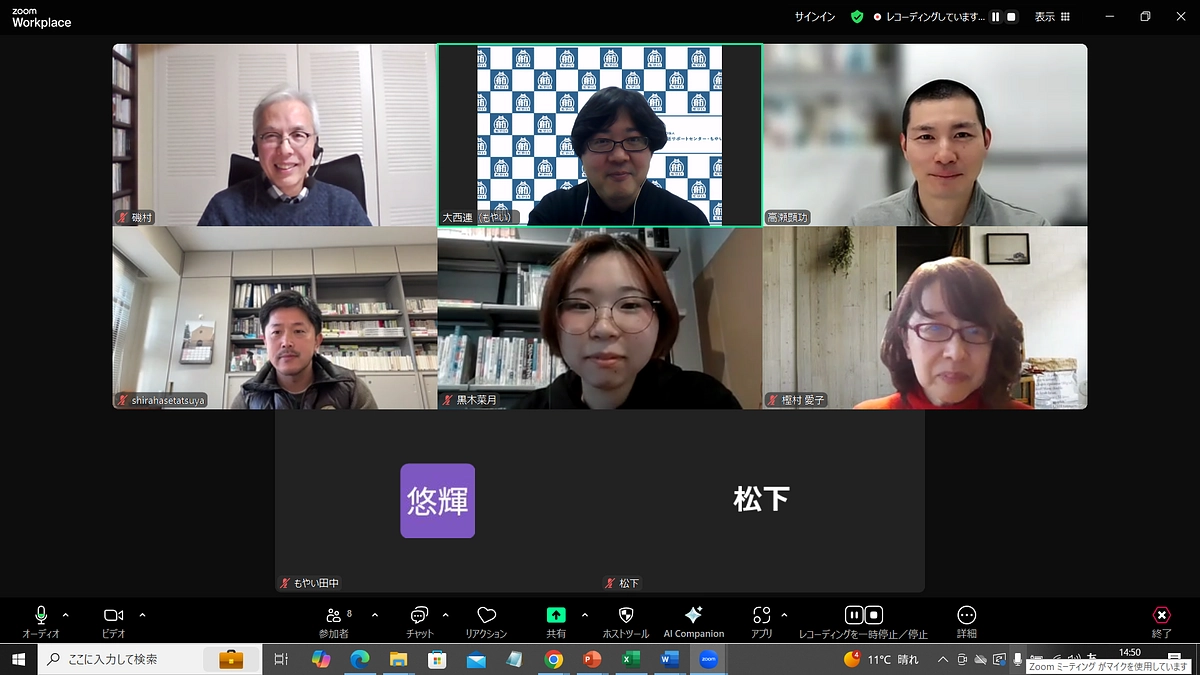 【クラファン進捗報告】12月23日に調査の「検討会」を実施しました！