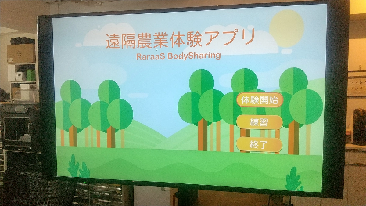 プロトタイプのトップ画面と練習モードをご紹介します！